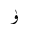 ARABIC LETTER YU ISOLATED FORM