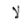 ARABIC LIGATURE LAM WITH ALEF ISOLATED FORM
